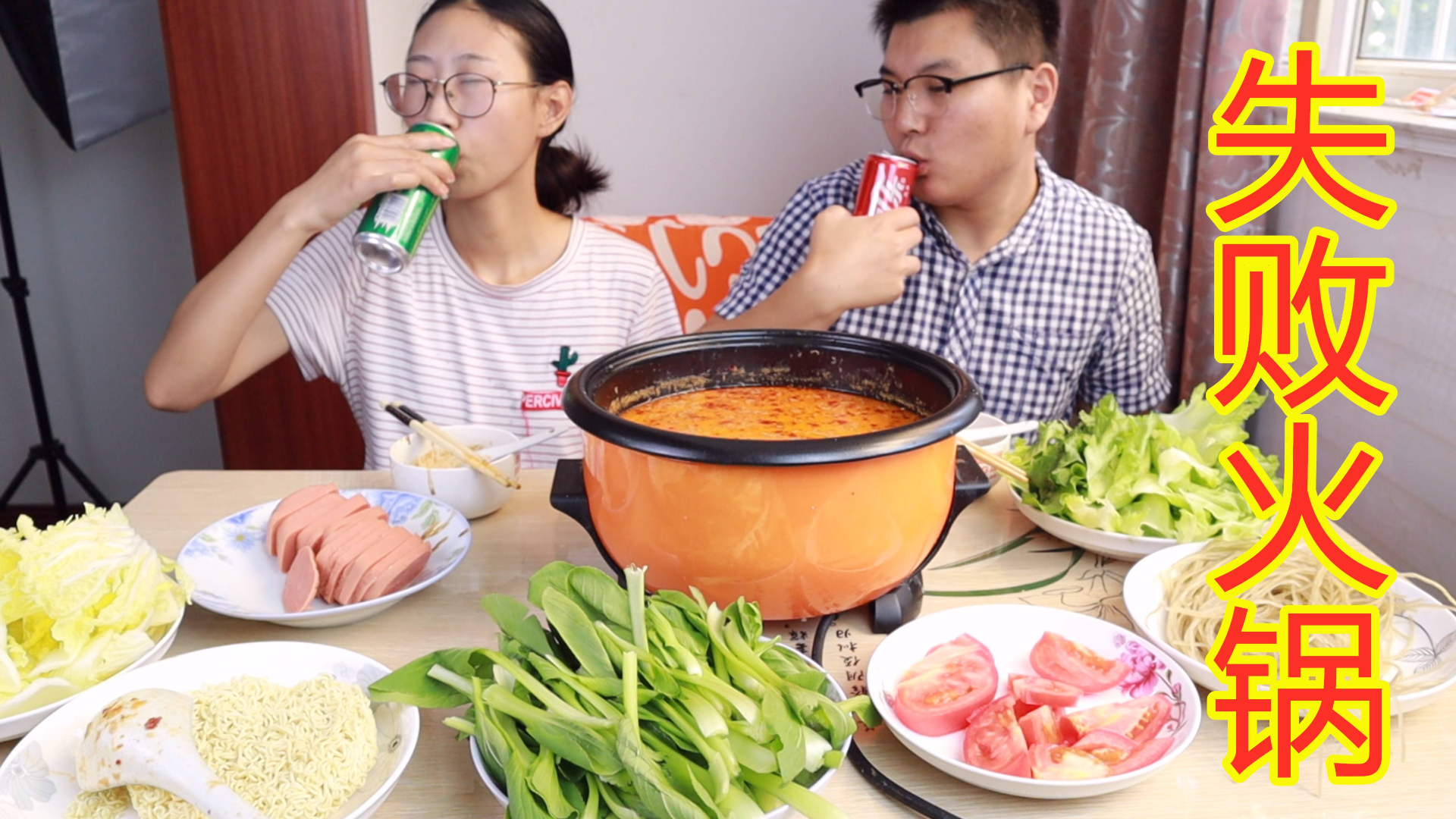 老婆做火锅翻车了,被少奇深深的吐槽,一桌子慢慢吃吧!